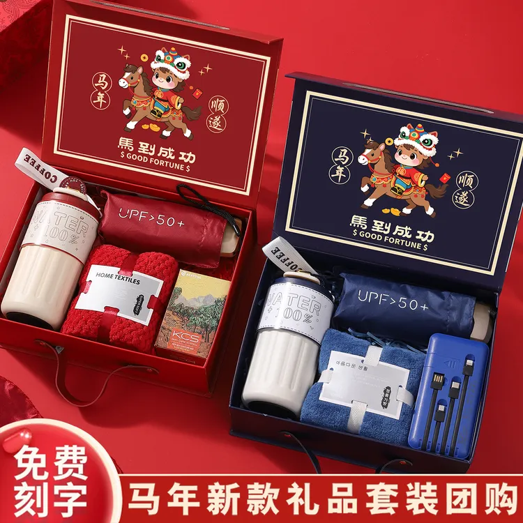 马年公司年会伴手礼送客户员工周年庆实用礼品团建纪念品定制logo