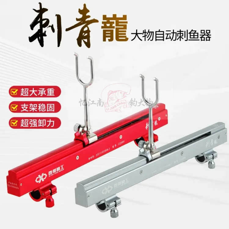 西都精工刺青龙自动刺鱼器花姐同款长行程泄力器防拖竿不锈钢拖刺