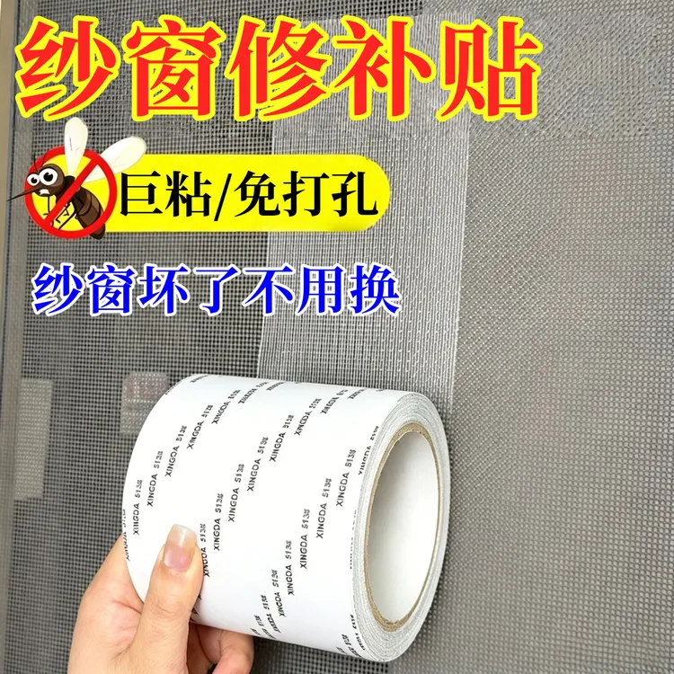 夏季防蚊修补修复贴折叠纱窗金刚纱门帘蚊帐隐形自粘免打孔魔术贴商品图
