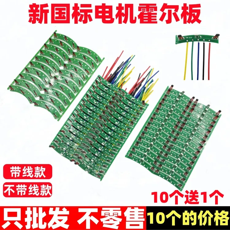 电动车电机专用霍尔两轮三轮带线不带线霍尔板