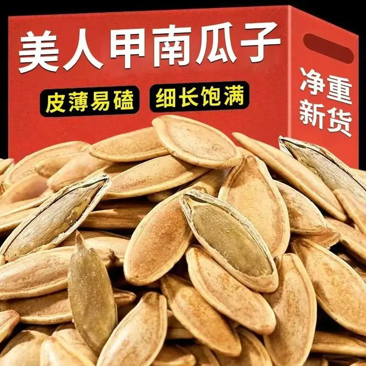 净重无干燥剂美人甲南瓜子农家炒货美甲南瓜子椒盐零食