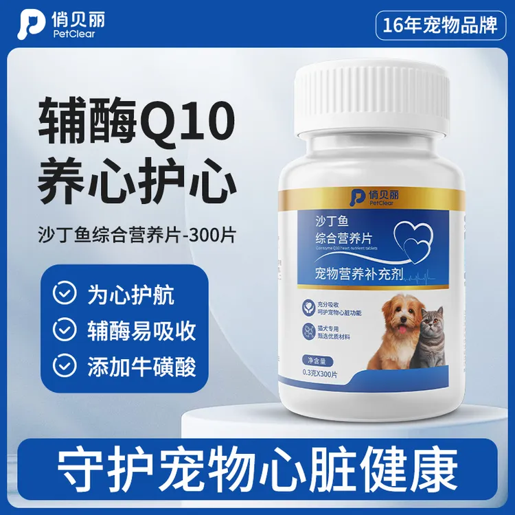 俏贝丽辅酶Q10宠物保护心脏健康高纯度猫用狗狗喘大气呼吸重通用商品图