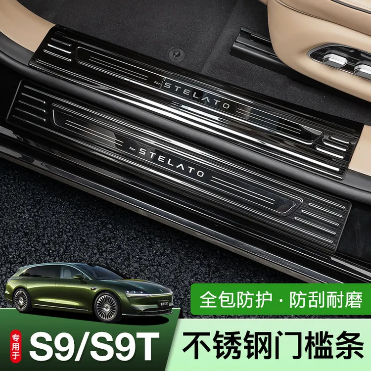 适用享界S9/S9T门槛条不锈钢门槛条迎宾踏板防刮耐磨后护板配件
