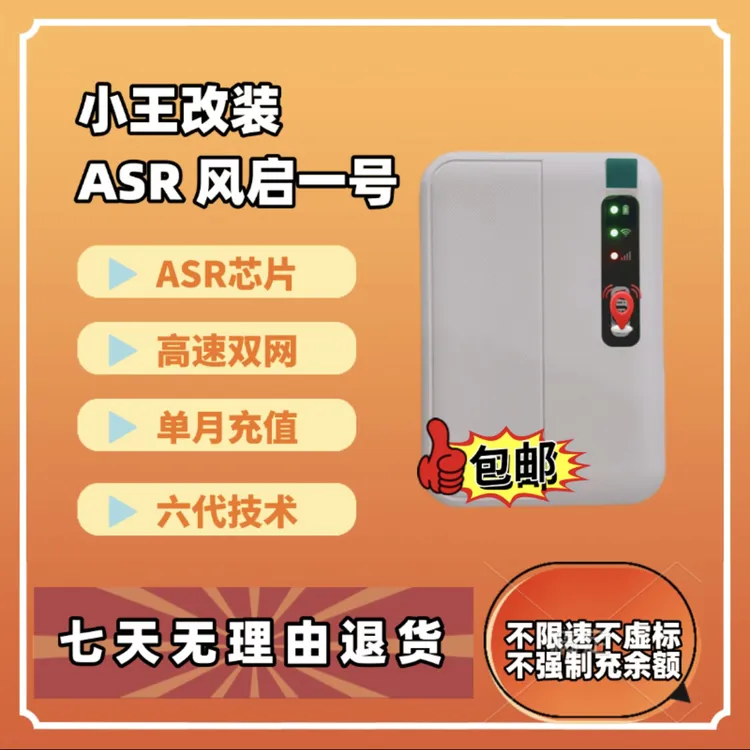 (99新)ASR芯片高速wifi5g双网不虚标不限速