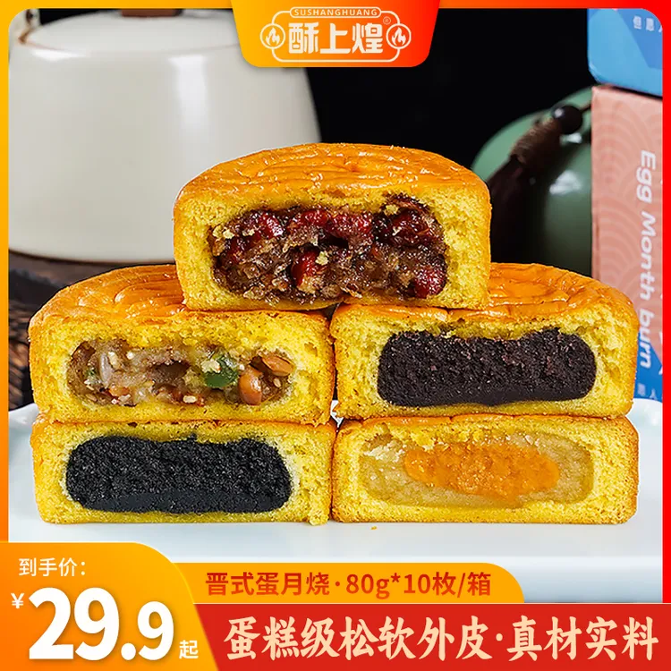 【80克*10个】酥上煌蛋月烧传统烘烤 软糯蛋糕面包糕点即食早餐点心商品图