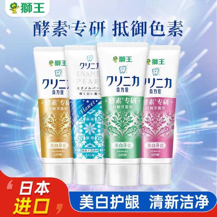 LION狮王酵素光耀美白牙膏薄荷去黄亮白清新口气洁白洁牙热销进口
