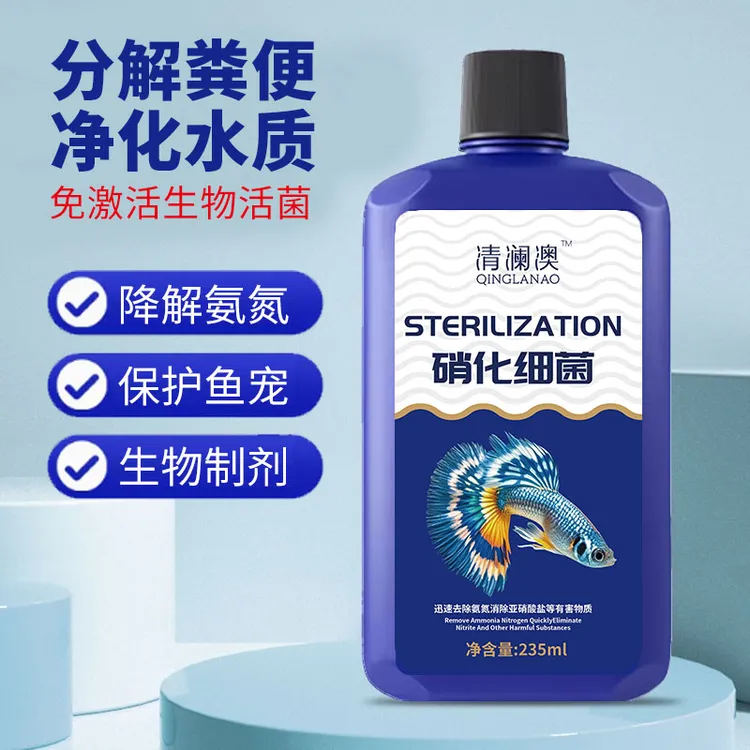 清澜澳硝化细菌降解氨氮硝酸活菌鱼缸净水稳定剂水族用品空气缸