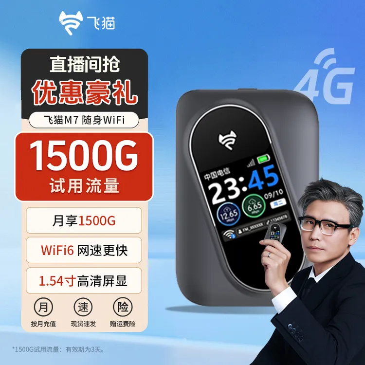 飞猫m7随身wifi明星同款免宽带便携无线家用路由器移动随身wifi商品图