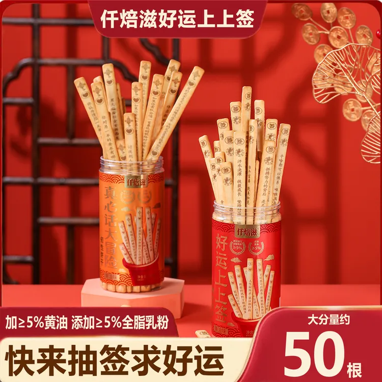 仟焙滋好运上上签黄油饼干趣味十足好吃好玩真心话大冒险聚会零食