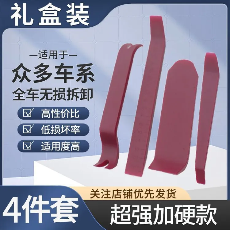 汽车拆卸工具塑料翘板撬板内饰面板卡扣拆装起子音响导航维修套装