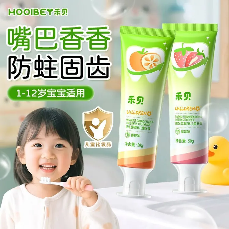 【超值两支装】禾贝阳光草莓宝宝牙膏官方正品含氟防蛀护龈婴幼专用