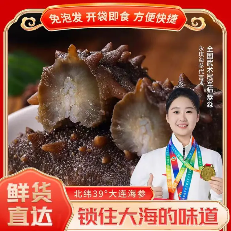 【永琪海参】大连深海即食辽参海参冷冻保存独立包装二斤带礼盒
