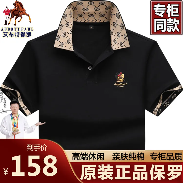 保罗专柜正品夏款丝光棉POLO领刺绣短袖t恤高品质男士商务休闲T男