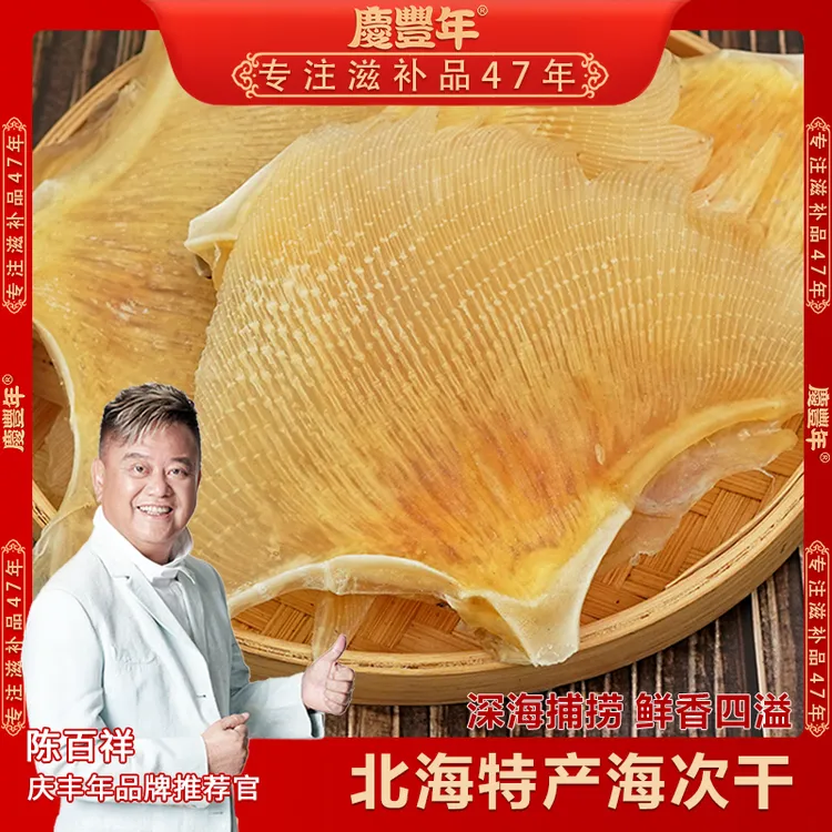 北海特产海次250g/500g年货送礼煲汤好物海味干货老少皆宜