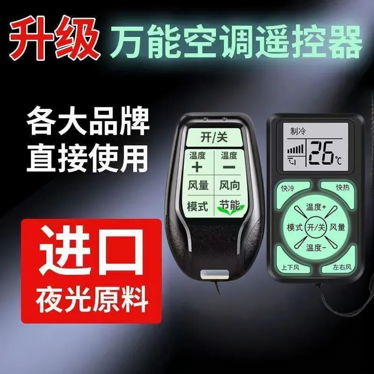 免设置万能空调遥控器适用任意品牌家用空调挂机挂绳纽扣方便携带商品图