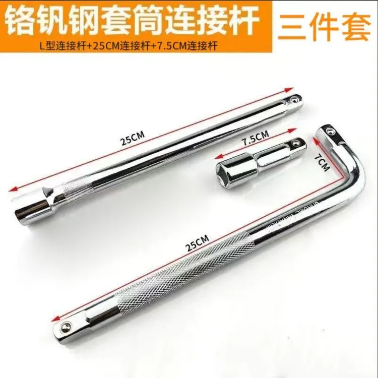 1/2寸连接杆弯杆三件套（弯杆10寸. 接杆10寸，接杆3寸）各一个