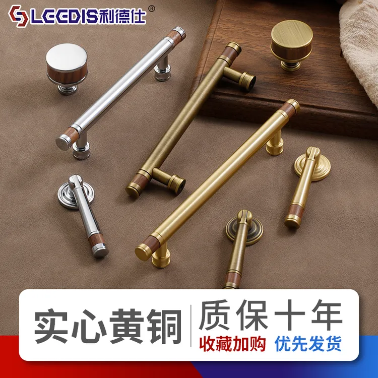 利德仕中古风复古新中式黄铜拉手胡桃木橱柜衣柜抽屉柜门实木把手