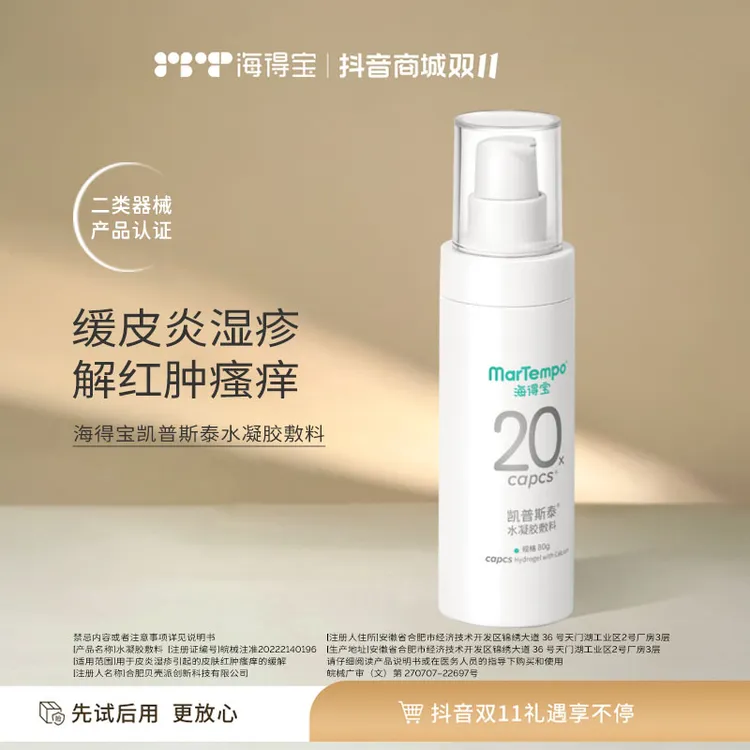 MarTempo/海得宝海得宝水凝胶敷料 80g 缓解皮炎湿疹红肿瘙痒