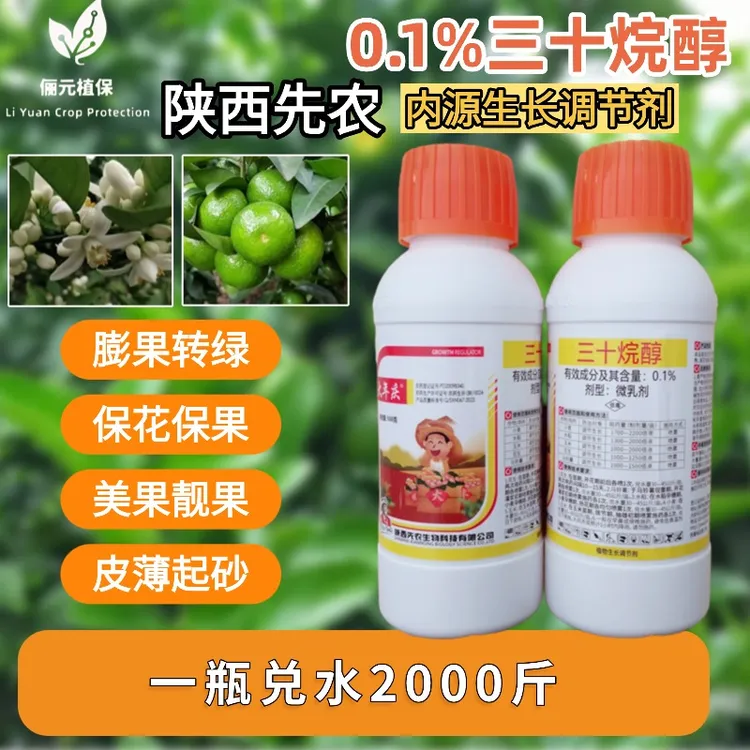大年庆三十烷醇调节剂内源调节膨果转绿保花保果美果靓果