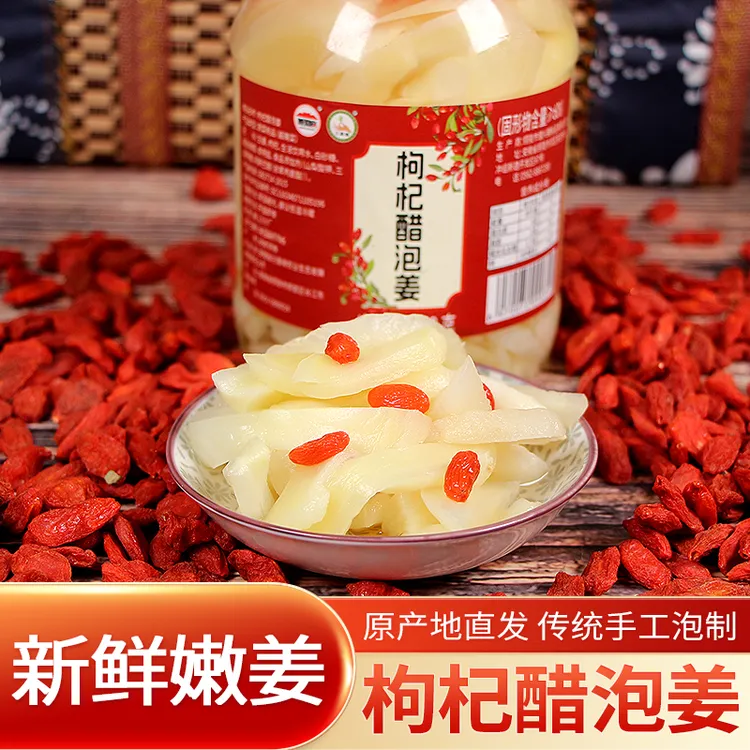 枸杞醋泡姜片嫩姜片铜陵生姜白姜糖醋泡生姜安徽特产下饭菜酸姜片
