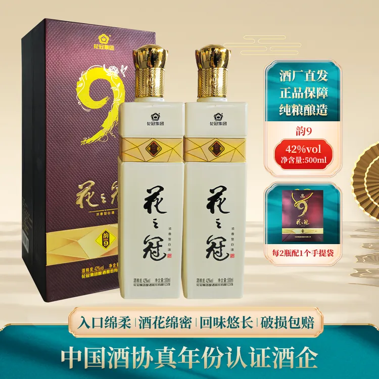 花冠花冠花之冠韵9 42度浓香型白酒 纯粮酿造 口感醇厚42度