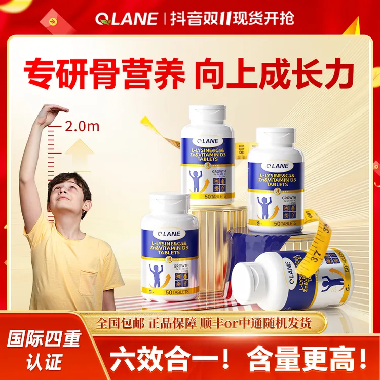 【成长告急！秋季冲刺】Qlane成长赖氨酸青少童通用正品官方旗舰店