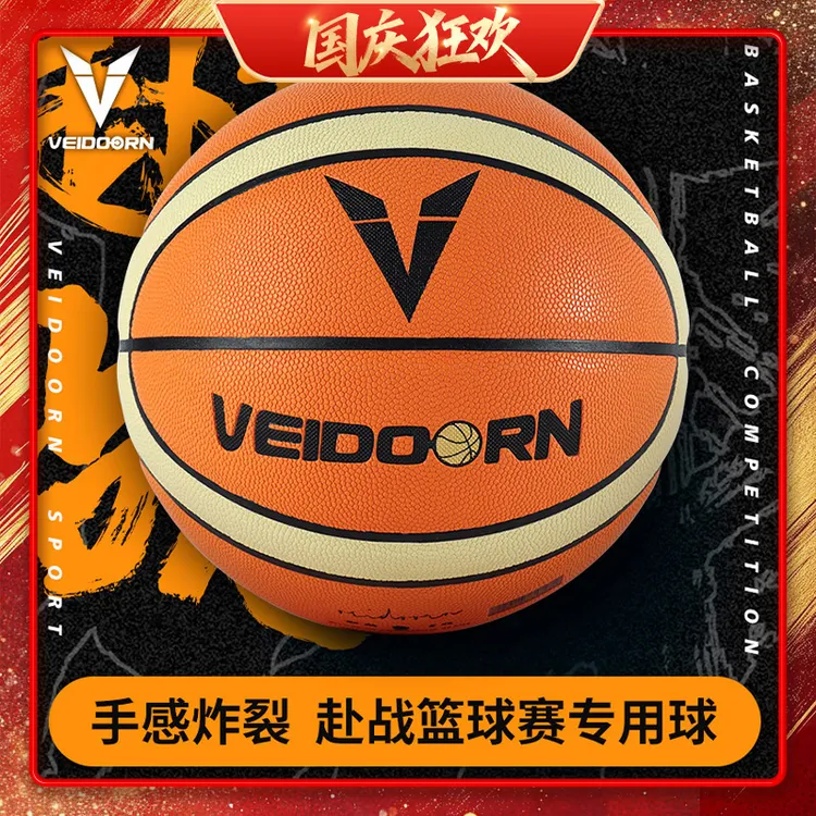 【赴战篮球同款】维动赴战超纤7号篮球正品专业比赛成人耐磨