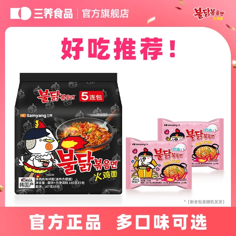 【三养火鸡面】韩式经典火鸡面爆款口味韩国油炸辣味拌面方便速食D