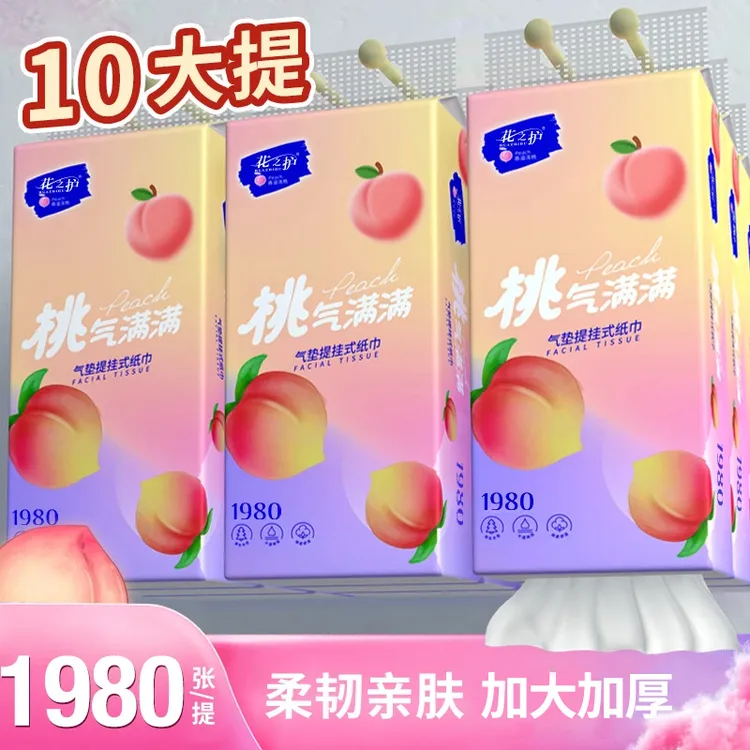 花之护水蜜桃10提挂式抽纸【送仨挂挂钩】家用实惠装餐巾纸挂墙抽纸