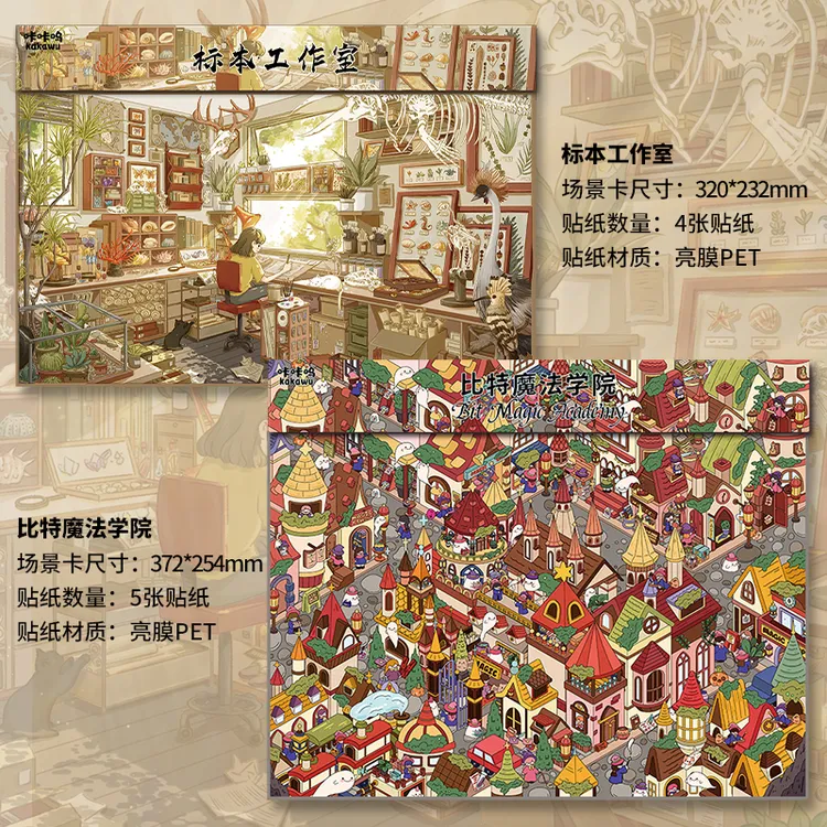 咔咔呜15.0魔法学院标本工作室3D造景贴纸微缩diy解压手账贴纸