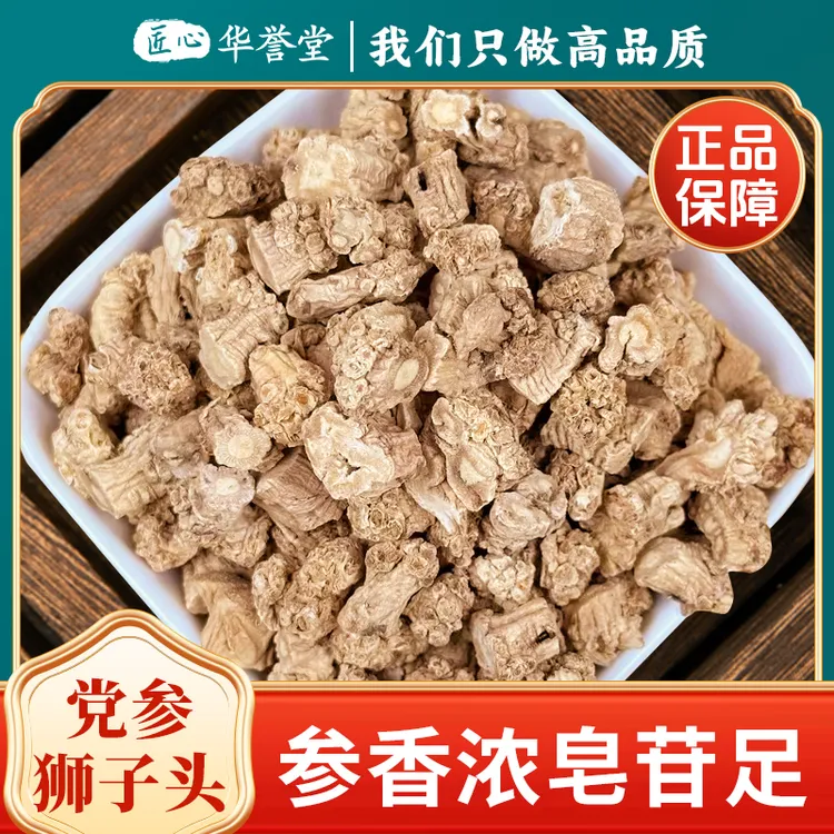 【正宗原产】甘肃党参头甘肃特产优质党参狮子头参味浓郁葛根茶