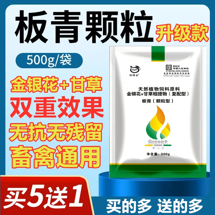 板青颗粒兽用正品国标鸡鸭鹅猪牛羊金银花甘草养殖孕畜饲料添加剂商品图