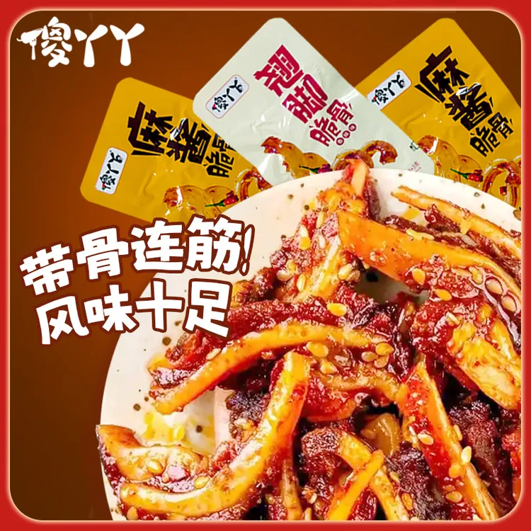 【12包】麻酱翘脚脆骨软骨卤味鲜香湖南特色零食即食休闲小吃K