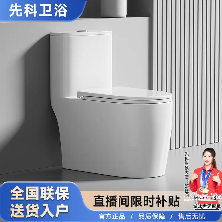 先科卫浴卫生间管道家用坐便器防堵防臭潮州卫生间马桶厂家直销