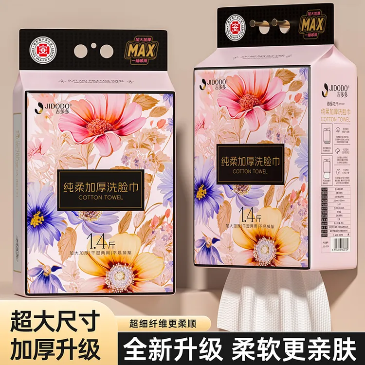 吉多多春暖花开系列柔顺亲肤洗脸巾珍珠纹1.4斤洁面巾大包洗脸巾