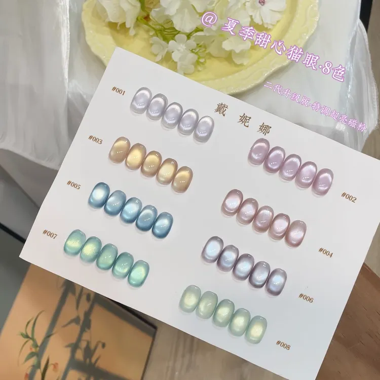 戴妮娜第二代夏季甜心幼崽猫眼甲油胶2025年新款显白玻璃珠甲油胶