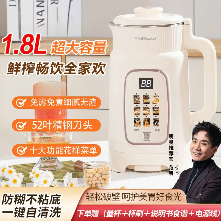 Royalstar/荣事达1.8L多功能微压破壁豆浆机轻音冷热双打52叶钢刀