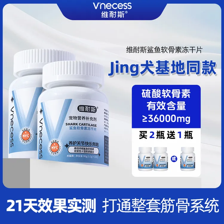 维耐斯宠物鲨鱼软骨素狗狗健骨呵护润滑猫犬通用关节鱼油钙片营养