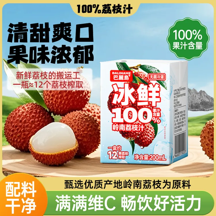 巴丽岛100%岭南荔枝汁健康果汁便携饮料果汁200ml*12盒