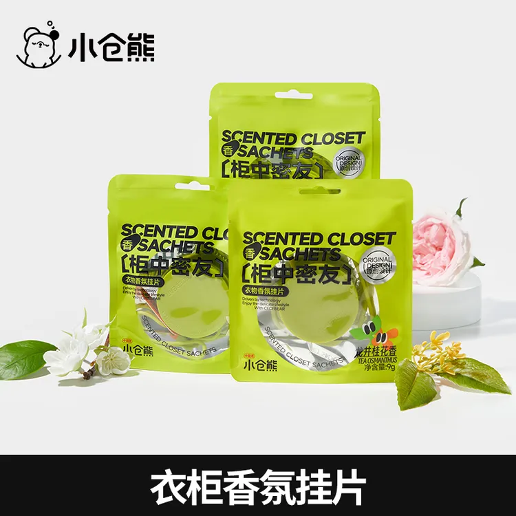 【直播专属】小仓熊衣物香氛挂片便携式室内持久清新净化异味留香