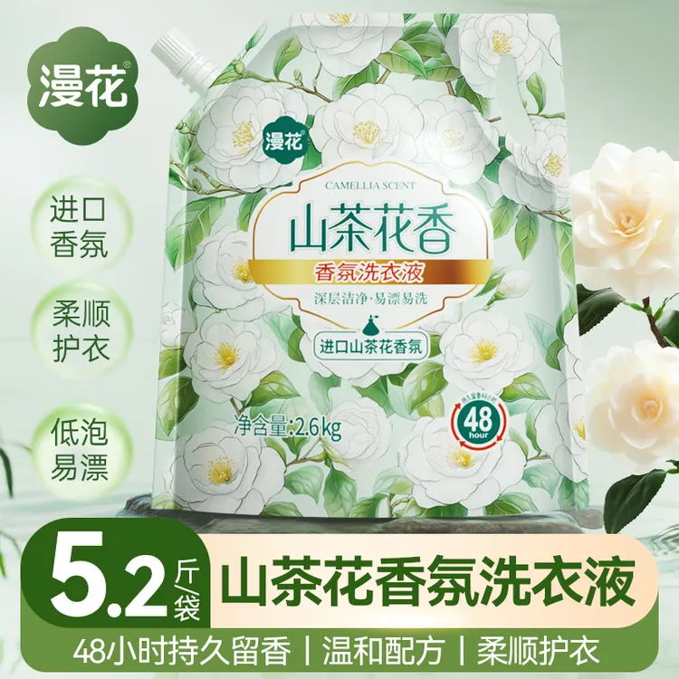 漫花山茶花香氛洗衣液2.6kg深层洁净持久留香去污护色家用实惠装