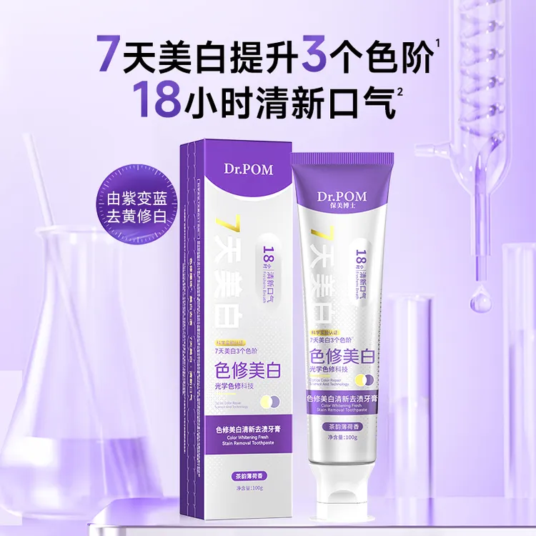 Dr.POM保美博士色修美白去黄清新去渍炫白男女牙膏