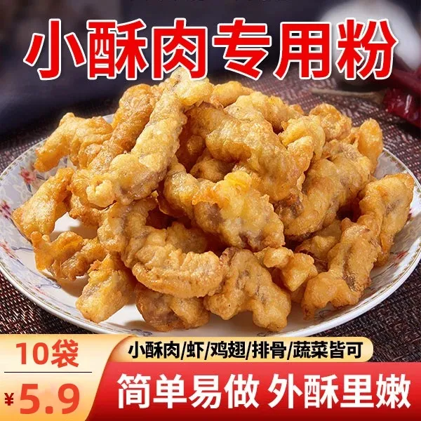 【抢！10大袋】炸小酥肉专用粉炸鸡肉条裹粉炸蔬菜优质腌制健康