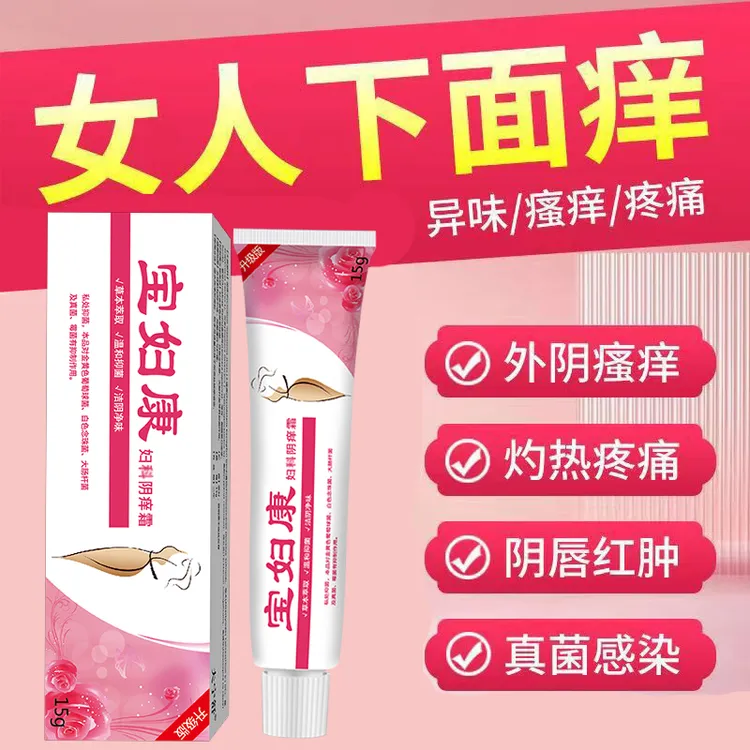 【宝妇康】女性私护膏女士私密外阴瘙痒止痒膏