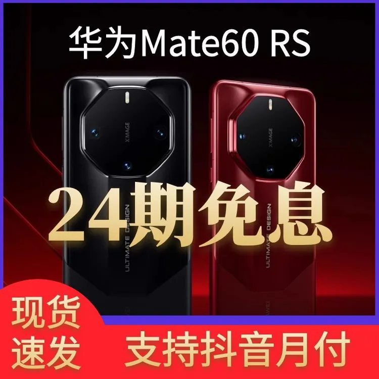 准新品 Huawei/华为 【24期免息】Mate60RS 非凡大师旗舰5G双卡手机商品图