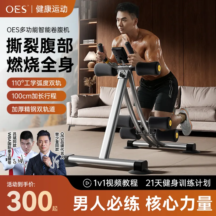 【明星同款】OES健腹机腰腹核心训练卷腹机家用多功能全身健身器材商品图