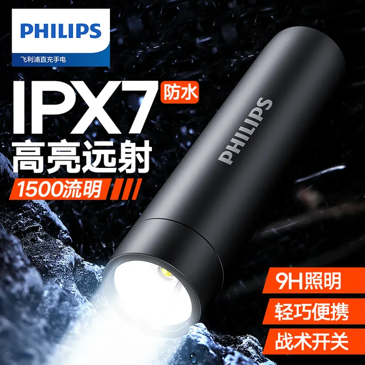 Philips/飞利浦强光超亮户外战术手电超长续航可充电防水工作适用