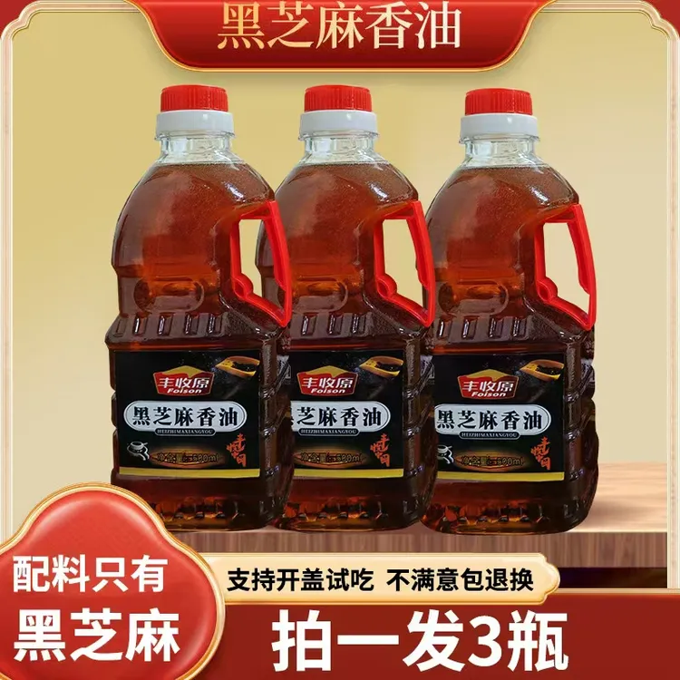 【拍一发三】黑芝麻香油纯正无添加年货正宗火锅油碟月子油500ml3瓶