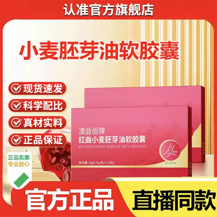 【官方旗舰店】雅博人澳益佰牌红曲小麦胚芽油胶囊中老年正品椎名