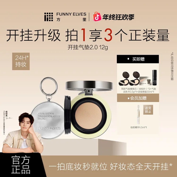 FunnyElves方里开挂气垫粉底液干油皮持久控油遮瑕磨皮定妆12g 